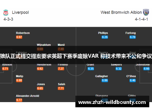 狼队正式提交提案要求英超下赛季废除VAR 称技术带来不公和争议
