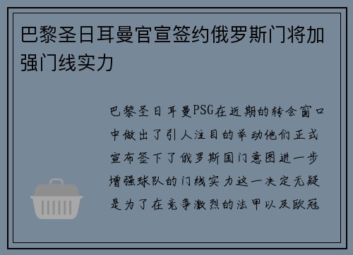 巴黎圣日耳曼官宣签约俄罗斯门将加强门线实力 巴黎圣日耳曼官宣签约俄罗斯门将加强门线实力