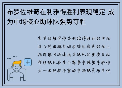 布罗佐维奇在利雅得胜利表现稳定 成为中场核心助球队强势夺胜
