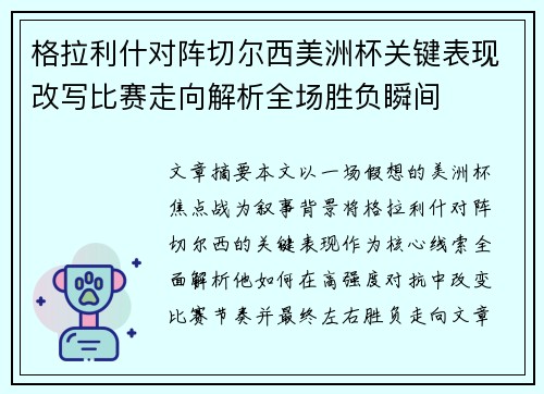 格拉利什对阵切尔西美洲杯关键表现改写比赛走向解析全场胜负瞬间