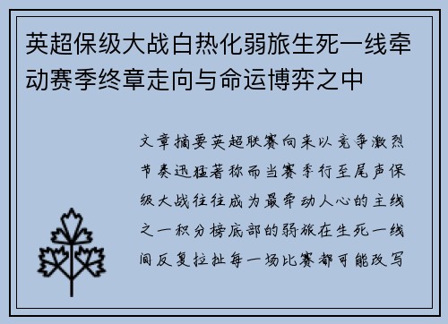 英超保级大战白热化弱旅生死一线牵动赛季终章走向与命运博弈之中 英超保级大战白热化弱旅生死一线牵动赛季终章走向与命运博弈之中