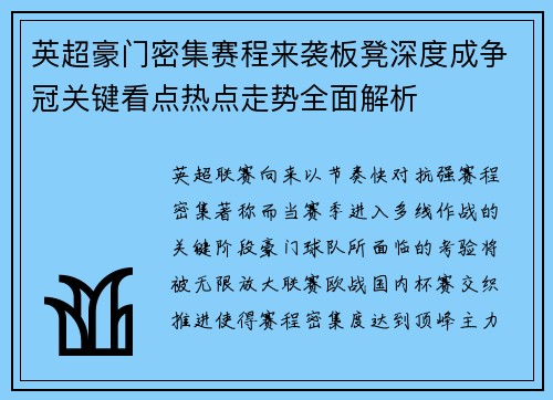 英超豪门密集赛程来袭板凳深度成争冠关键看点热点走势全面解析 英超豪门密集赛程来袭板凳深度成争冠关键看点热点走势全面解析