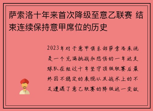 萨索洛十年来首次降级至意乙联赛 结束连续保持意甲席位的历史 萨索洛十年来首次降级至意乙联赛 结束连续保持意甲席位的历史